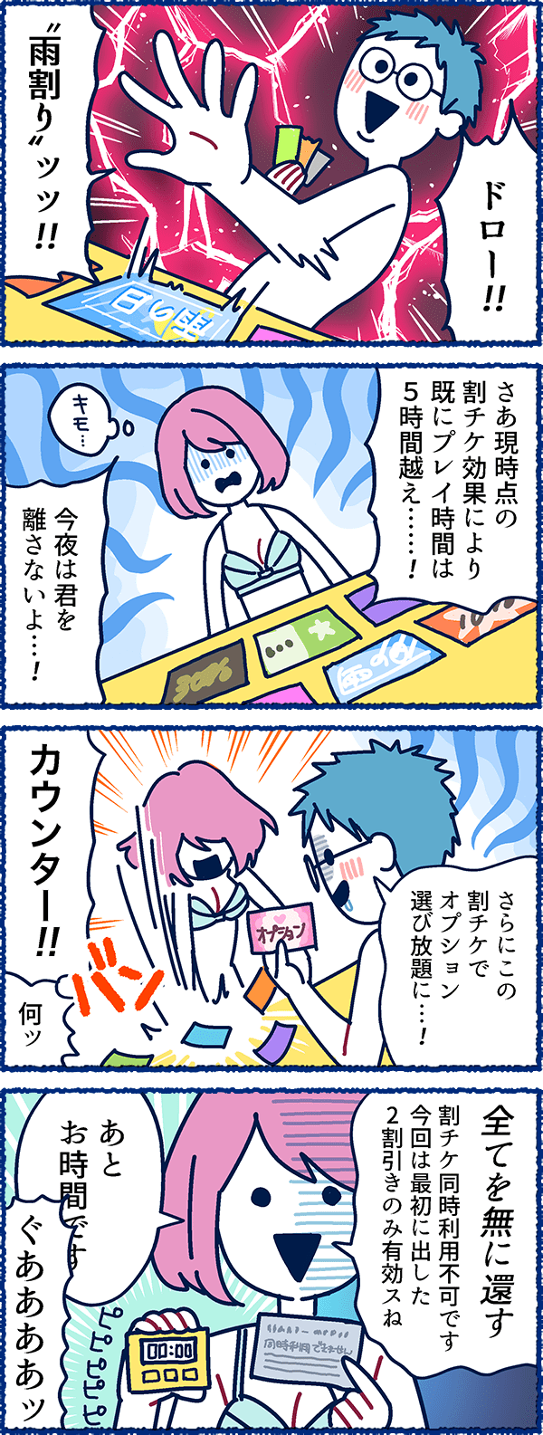 風俗用語４コマまんが-デュエルスタンバイ