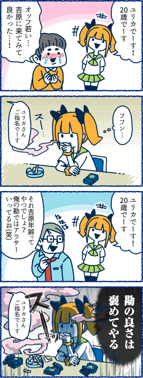 風俗用語４コマまんが-２０歳です！